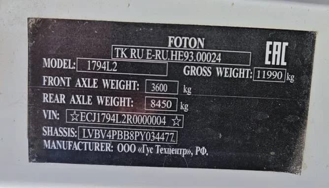 Foton S120