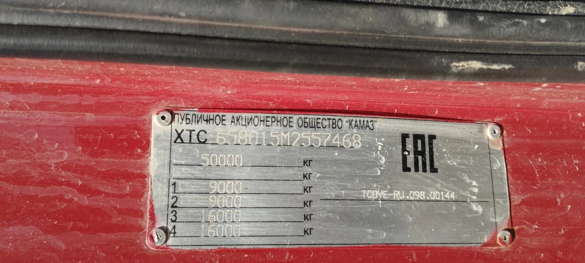 КамАЗ 65801